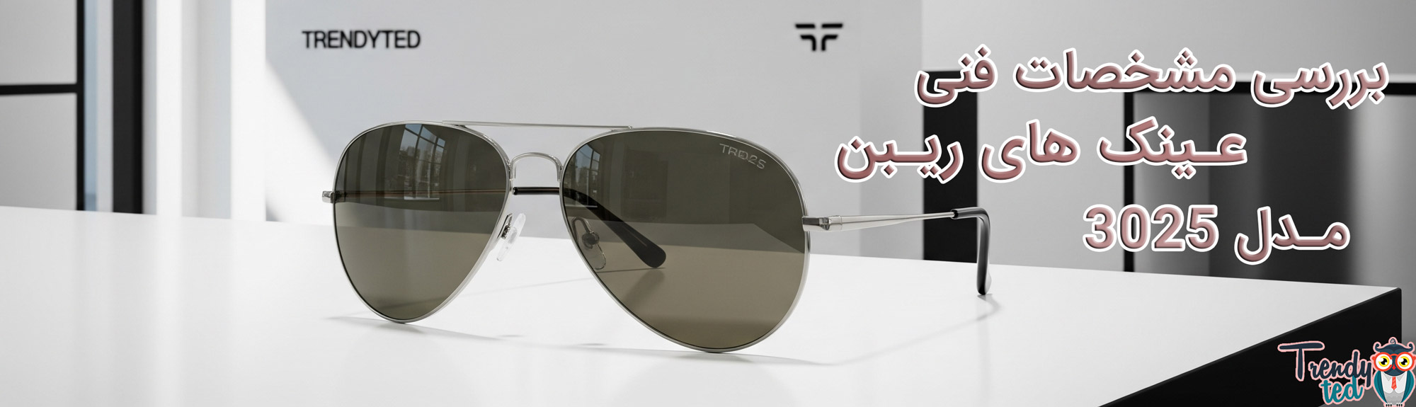 عینک خلبانی 3025 ریبن