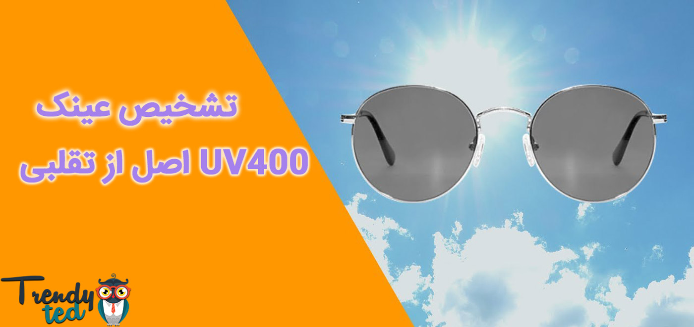 فروشگاه معتبر عینک