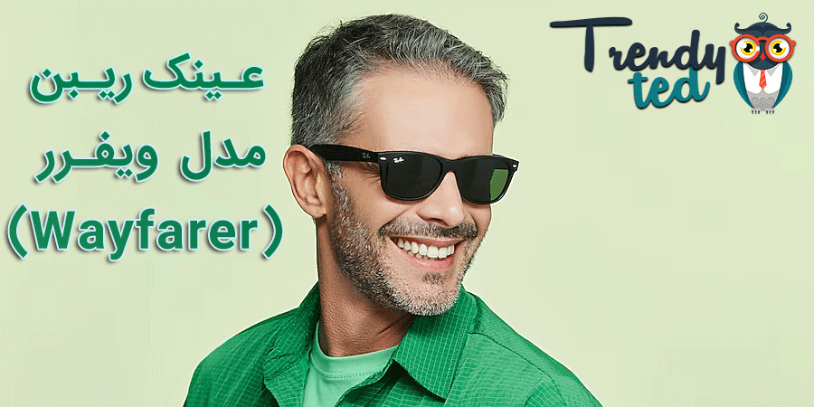 عینک افتابی ریبن ویفرر