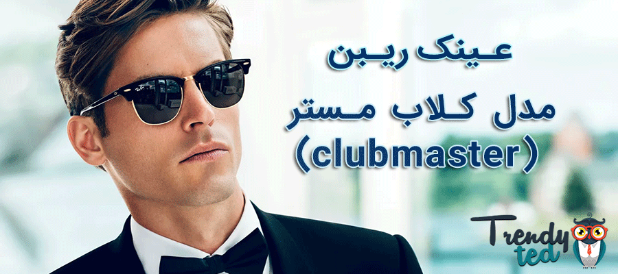 عینک افتابی ریبن کلاب مستر