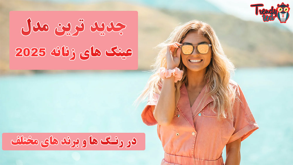woman sunglasses 2025